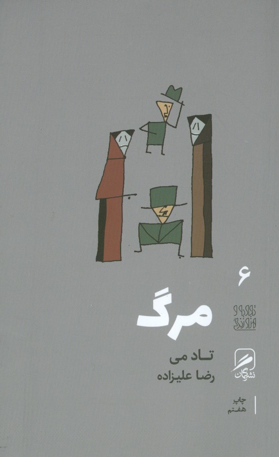 مرگ 
