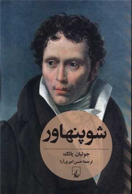 شوپنهاور 