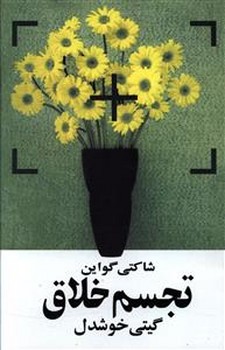 تصویر  تجسم خلاق