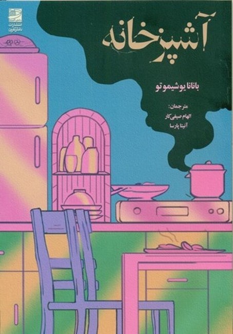 تصویر  آشپزخانه
