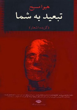 تصویر  تبعید به شما 
