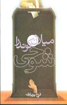 تصویر  شوخی 