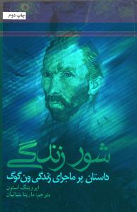 تصویر  شور زندگی