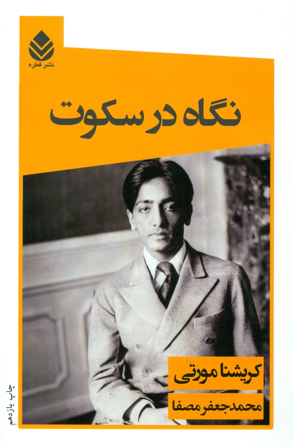 تصویر  نگاه در سکوت 