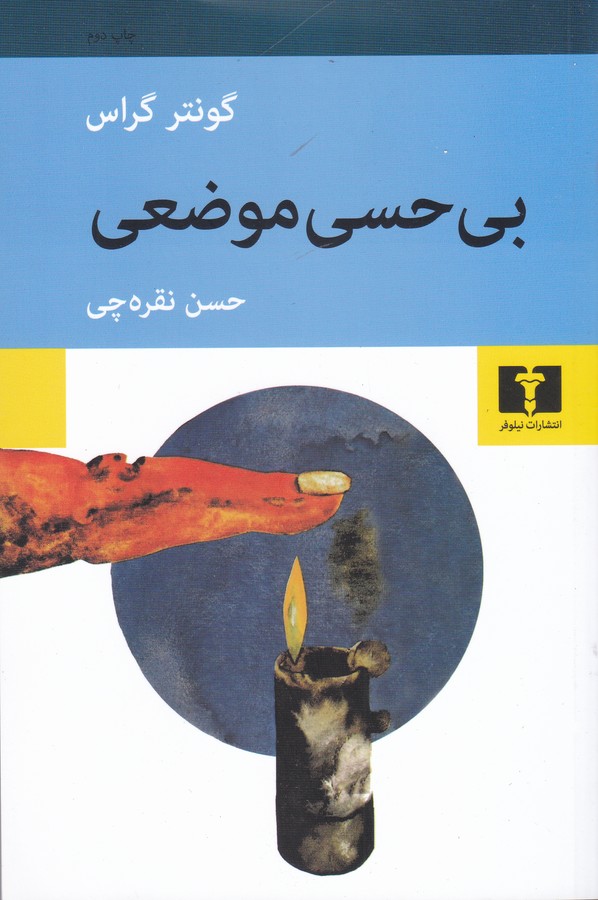 تصویر  بی حسی موضعی