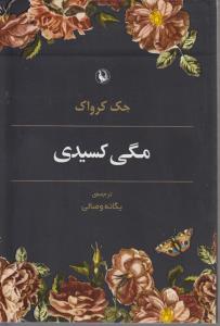 تصویر  مگی کسیدی 