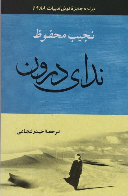 تصویر  ندای درون