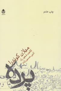 تصویر  پرده