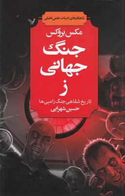 تصویر  جنگ جهانی ز