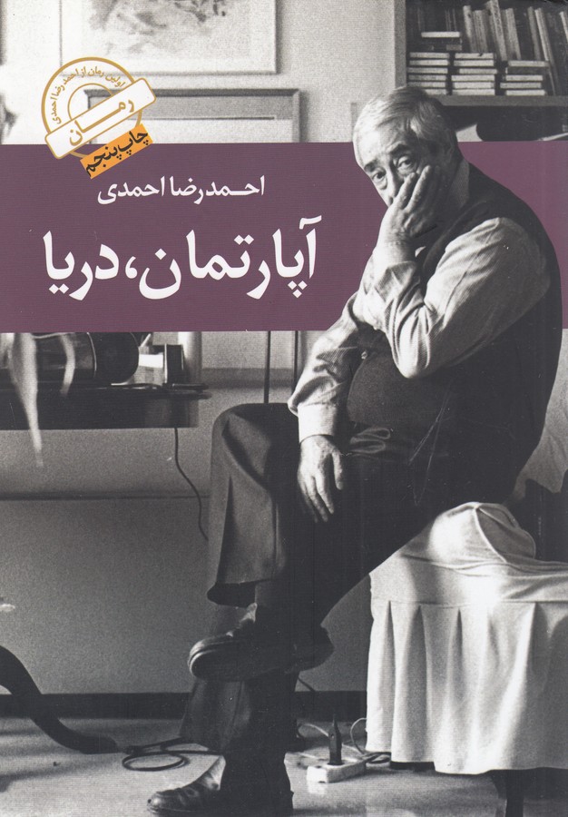 تصویر  آپارتمان دریا