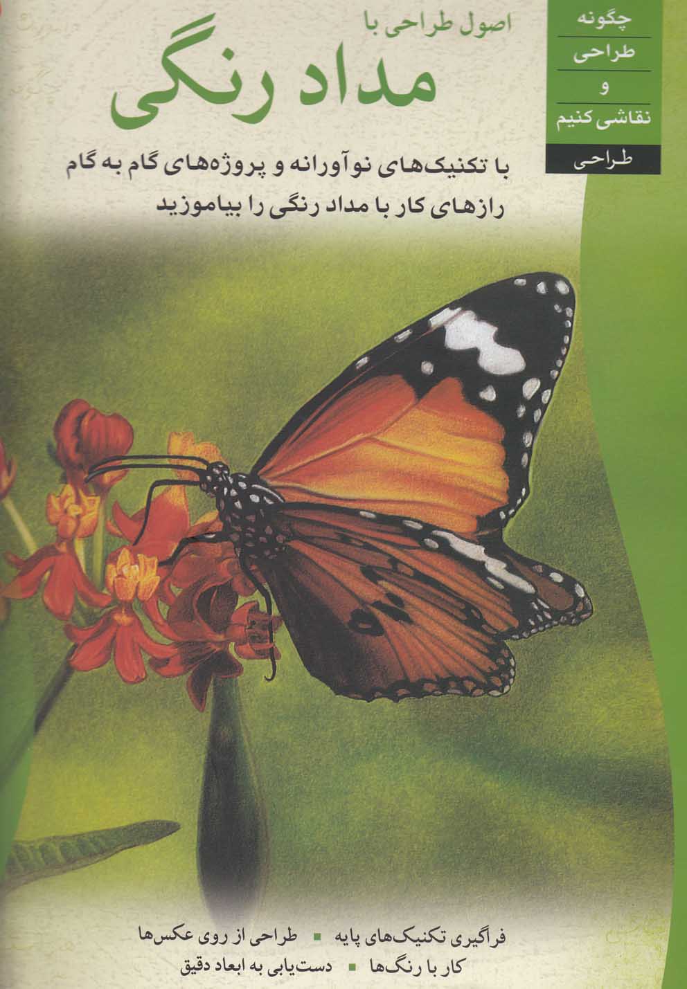 تصویر  اصول ‌طراحی ‌‌‌با ‌مداد ‌‌رنگی