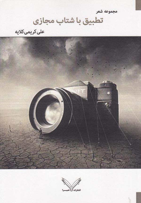 تصویر  تطبیق با شتاب مجازی