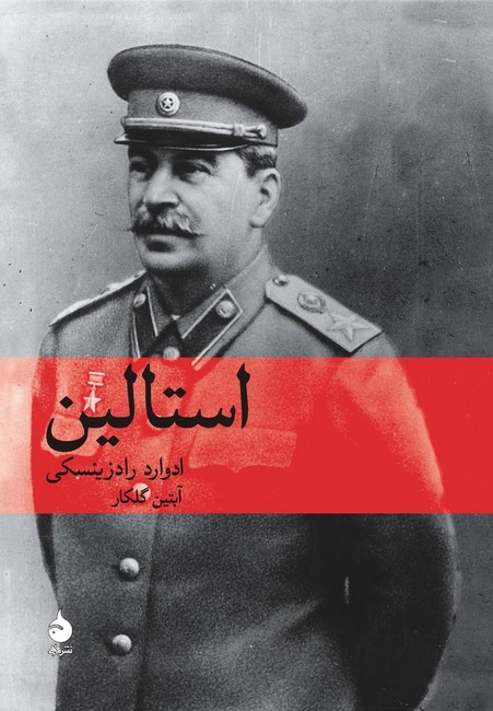 تصویر  استالین 