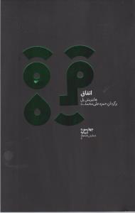 تصویر  اتفاق