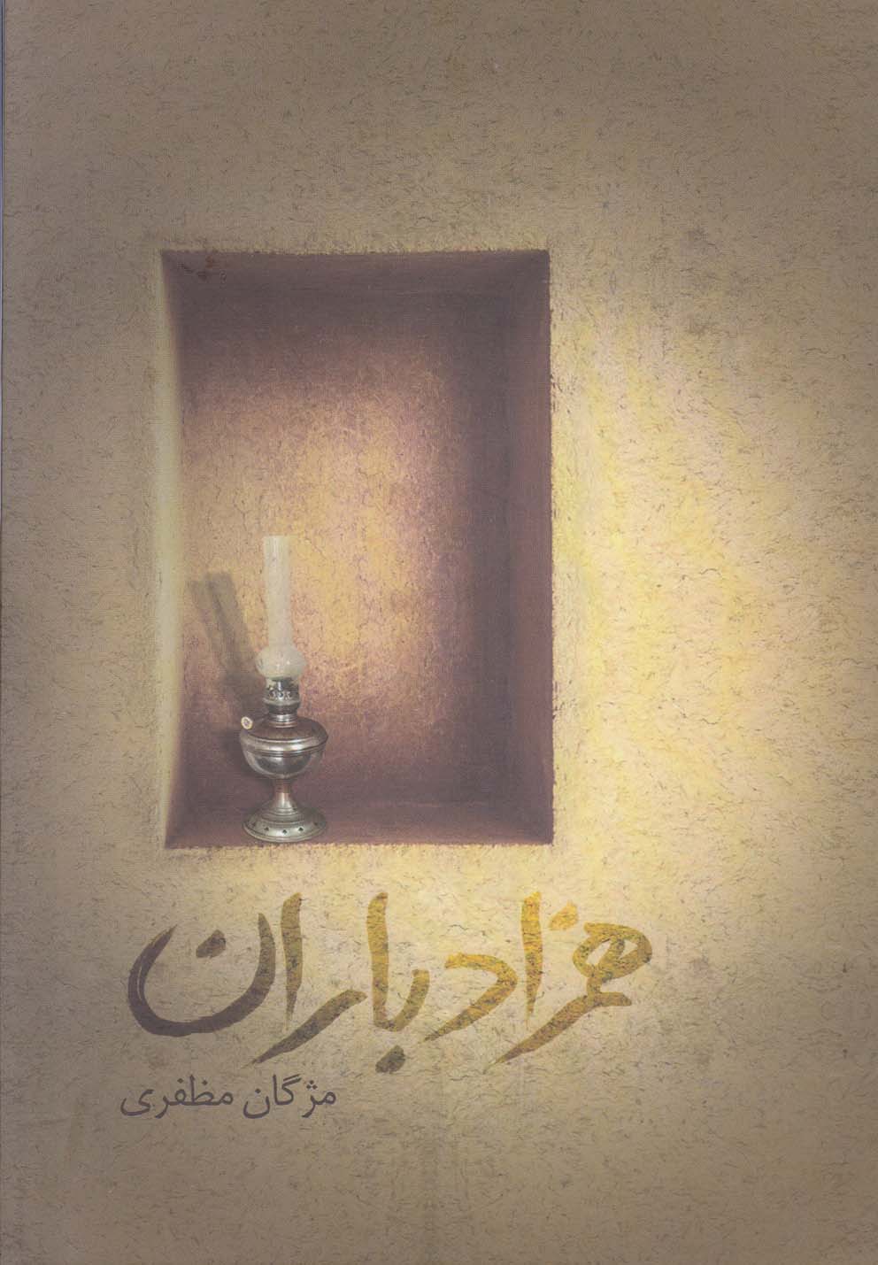 تصویر  همزاد باران 