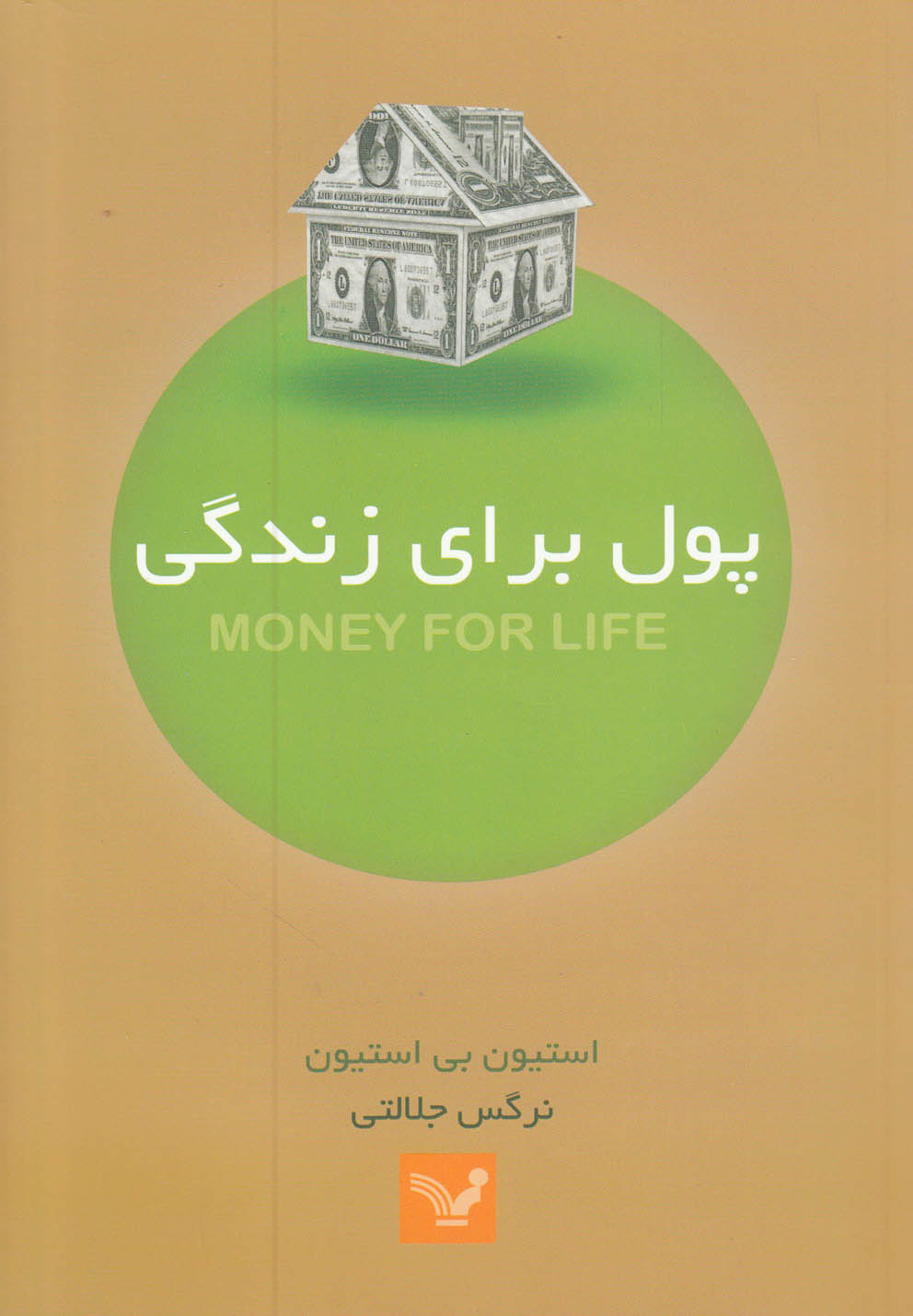 تصویر  پول برای زندگی 