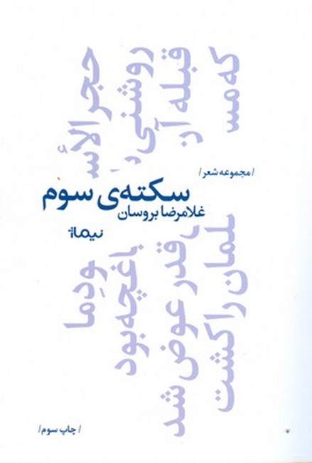 تصویر  سکته‌ی سوم 