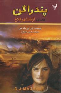 تصویر  پندراگن (کتاب نهم:آرمانشهر کلاغ)