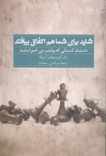 تصویر  شاید برای شما هم اتفاق بیافتد 
