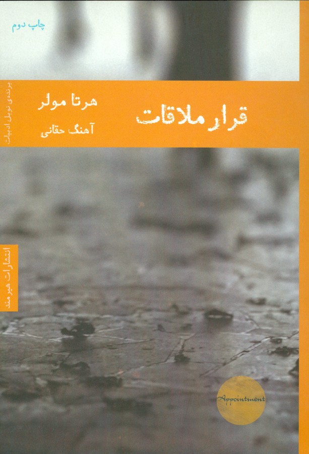 تصویر  قرار ملاقات 