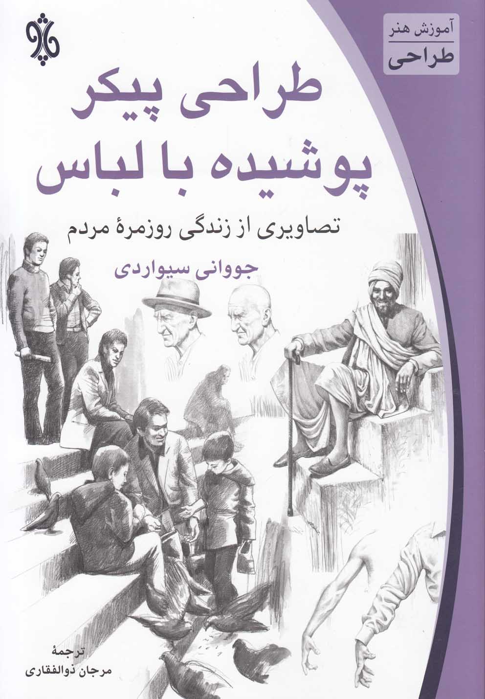 تصویر  طراحی پیکر پوشیده با لباس