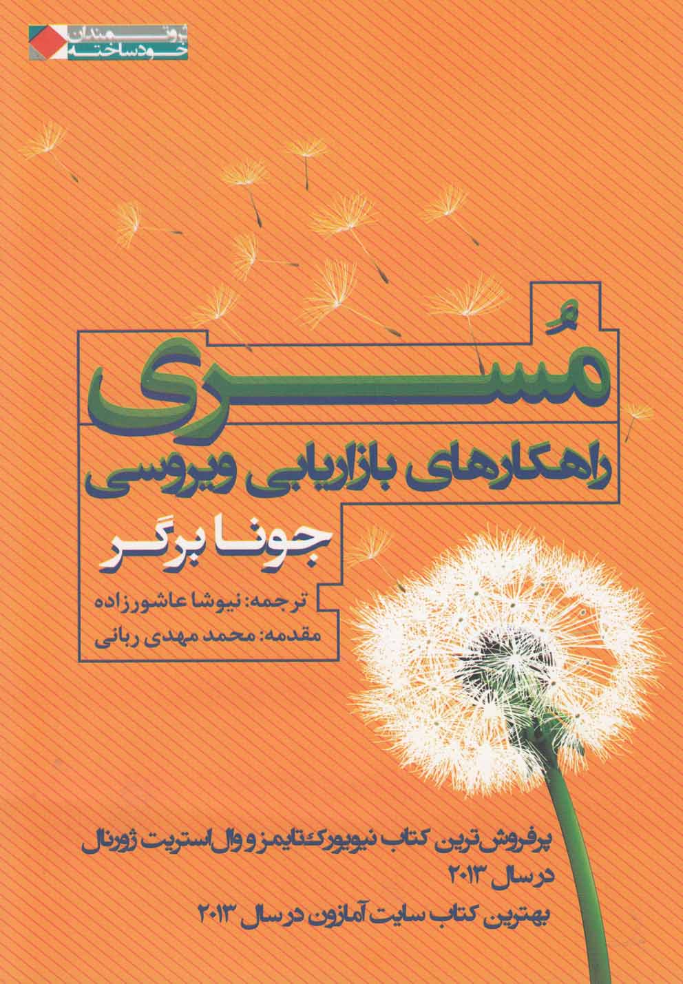 تصویر  مسری (راهکارهای بازاریابی ویروسی)