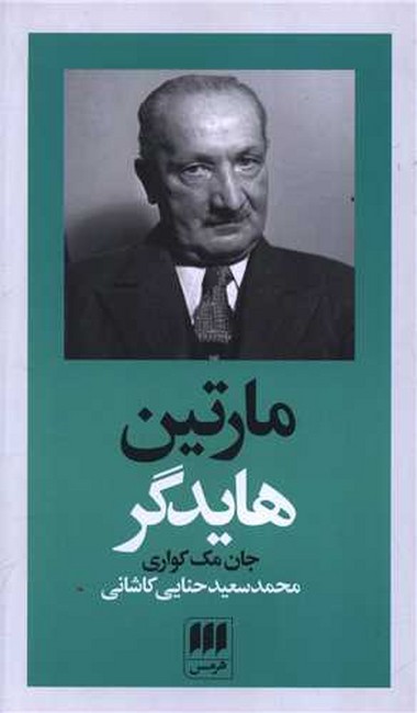 تصویر  مارتین هایدگر
