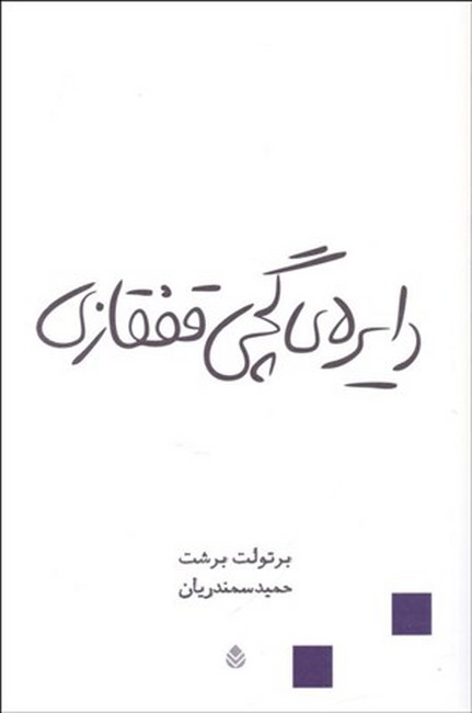 تصویر  دایره‌ی گچی قفقازی 