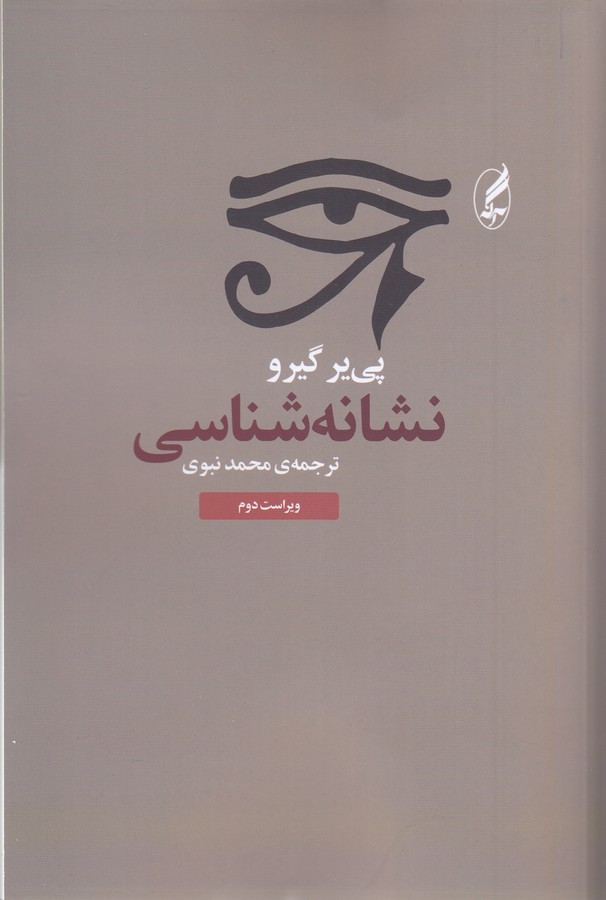 تصویر  نشانه شناسی 