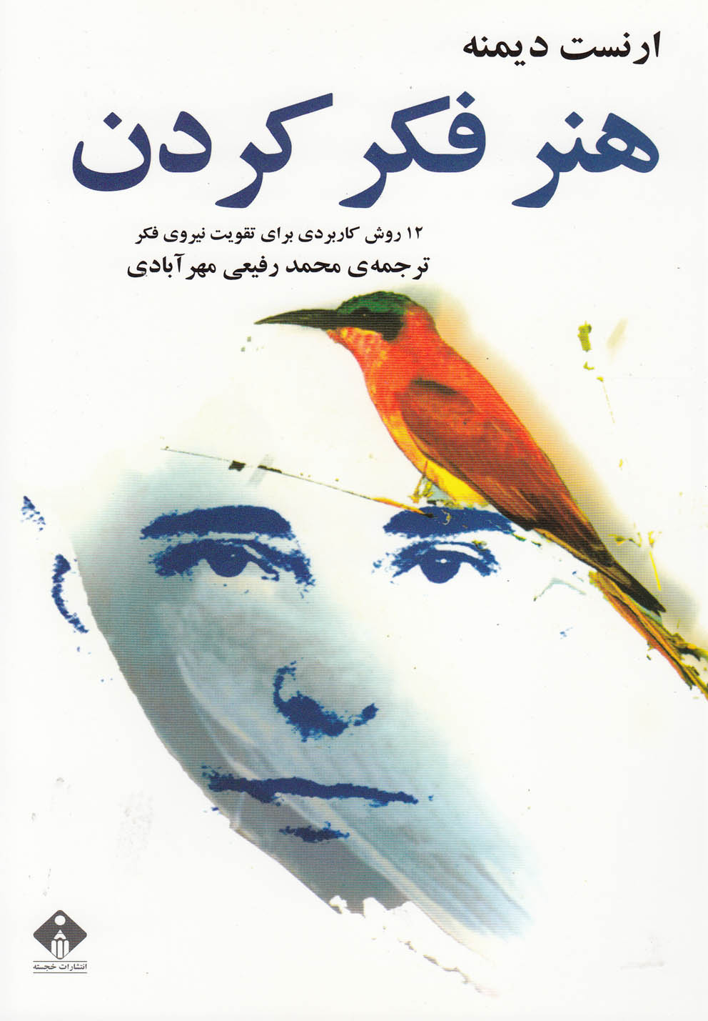 تصویر  هنر فکر کردن