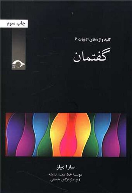 تصویر  گفتمان