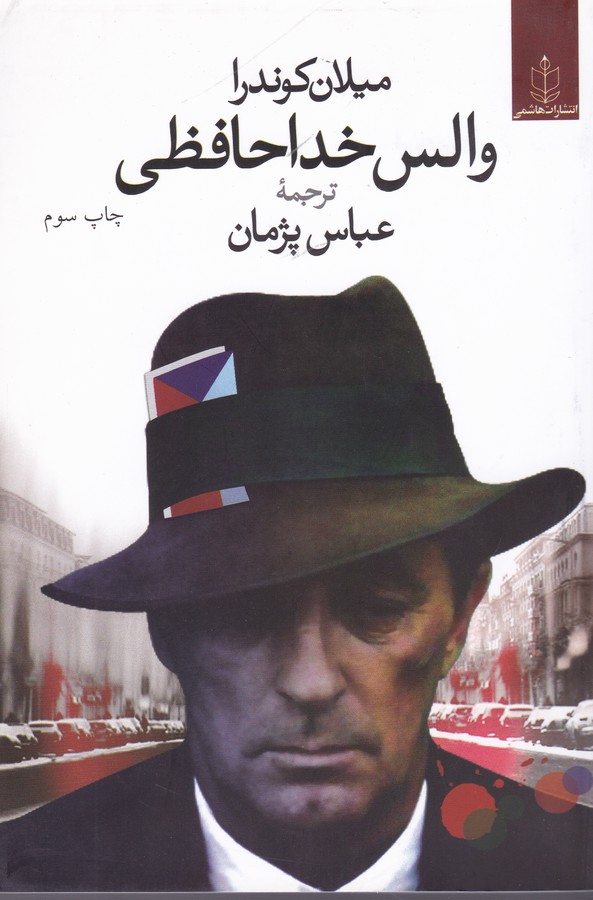 تصویر  والس خداحافظی 