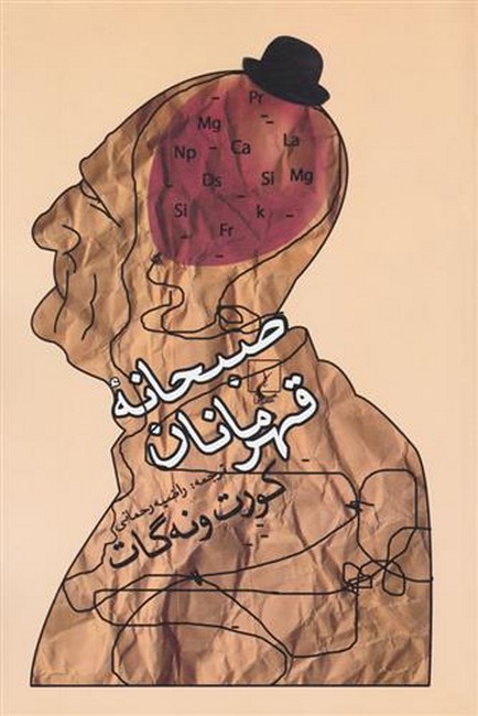 تصویر  صبحانه قهرمانان