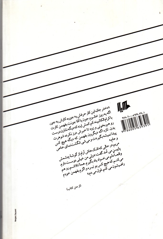 تصویر  یخ در جهنم(ققنوس) 