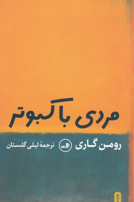 تصویر  مردی با کبوتر