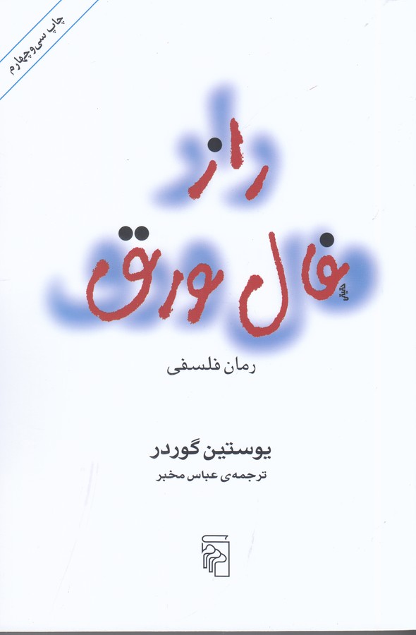 تصویر  راز فال ورق