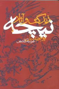 تصویر  زندگی و آثار نیچه 