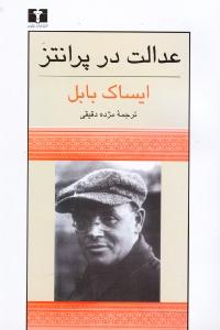 تصویر  عدالت در پرانتز