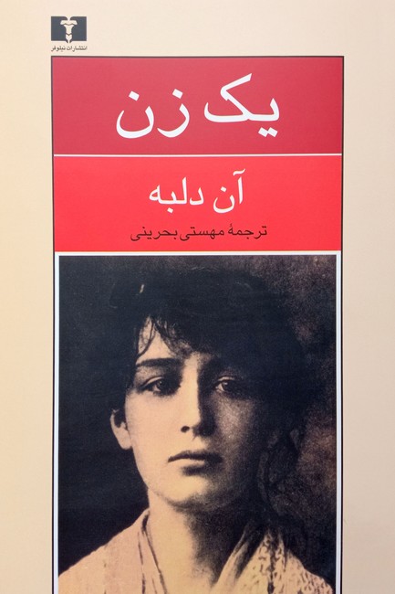 تصویر  یک زن
