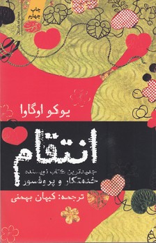 تصویر  انتقام 
