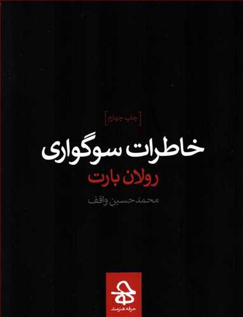 تصویر  خاطرات سوگواری (جیبی)