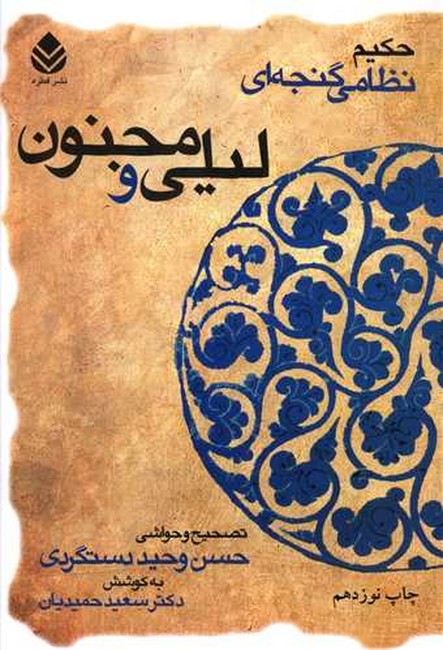 تصویر  لیلی و مجنون