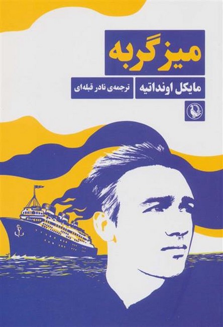 تصویر  میز گربه 
