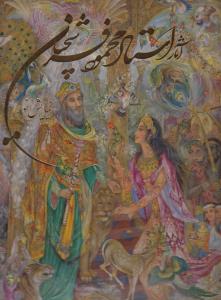 تصویر  آثار استاد محمود فرشچیان (نیایش نور،2زبانه،باقاب)