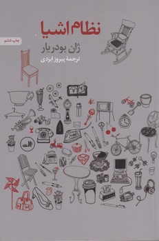 تصویر  نظام اشیا 