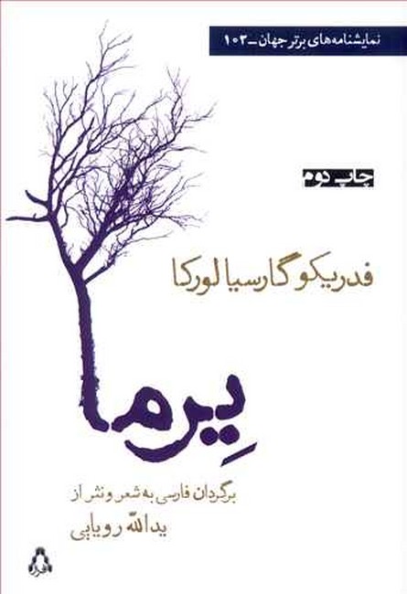 تصویر  یرما