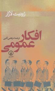 تصویر  افکار عمومی