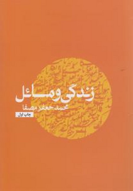 تصویر  زندگی و مسائل 