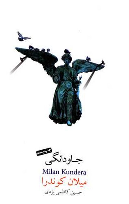 تصویر  جاودانگی