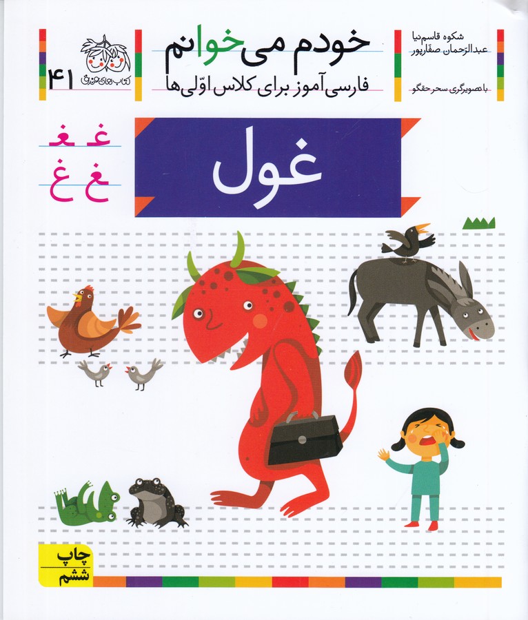 تصویر  غول (خودم می خوانم41 )